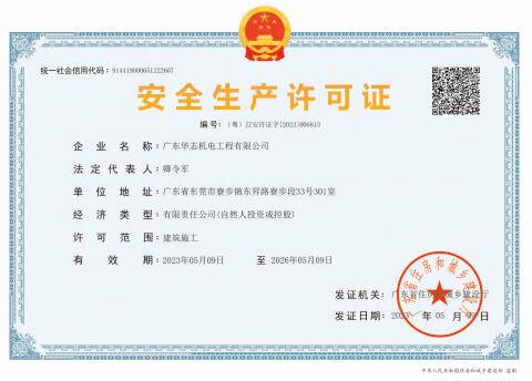 安全生產(chǎn)許可證